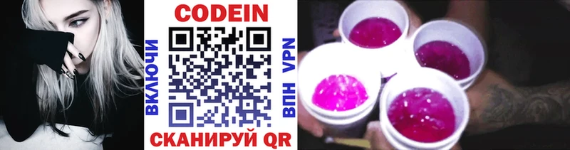 где продают   Томилино  Кодеин напиток Lean (лин) 